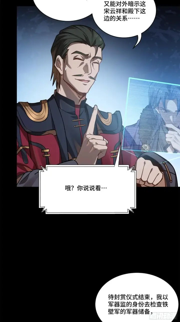漫画《星甲魂将传》226 封赏前夜（上）第67张图