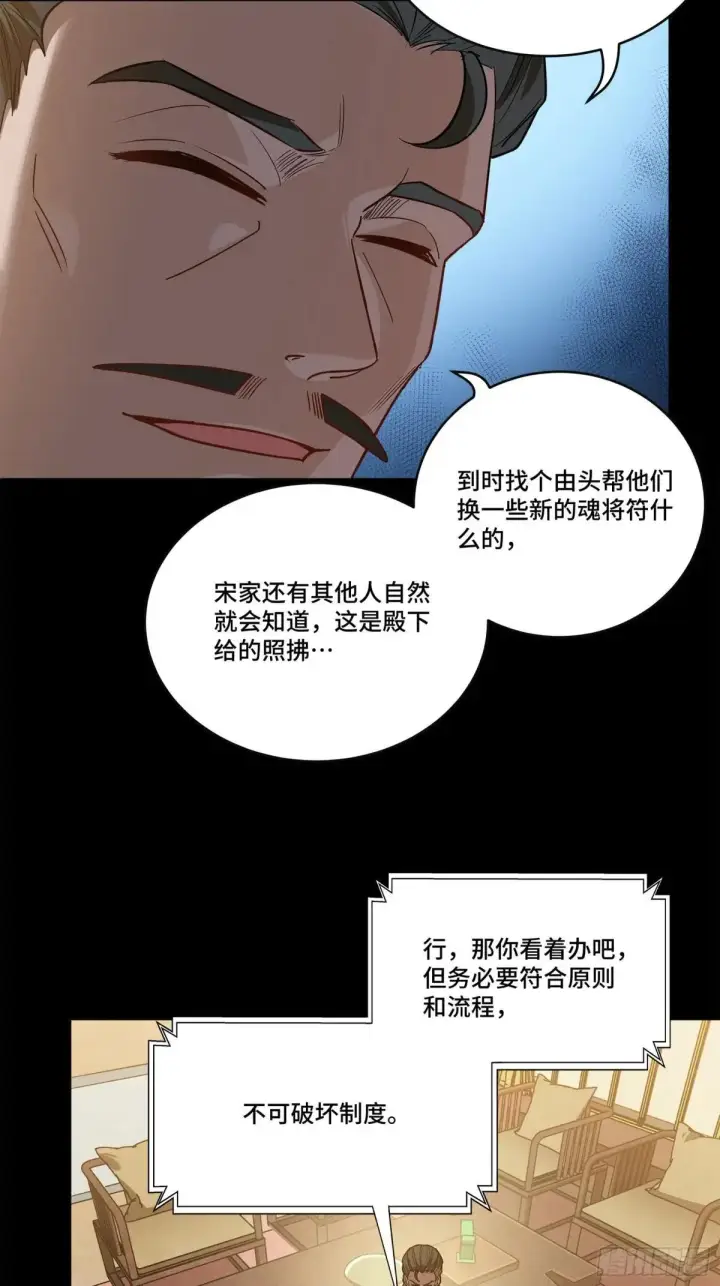 漫画《星甲魂将传》226 封赏前夜（上）第68张图