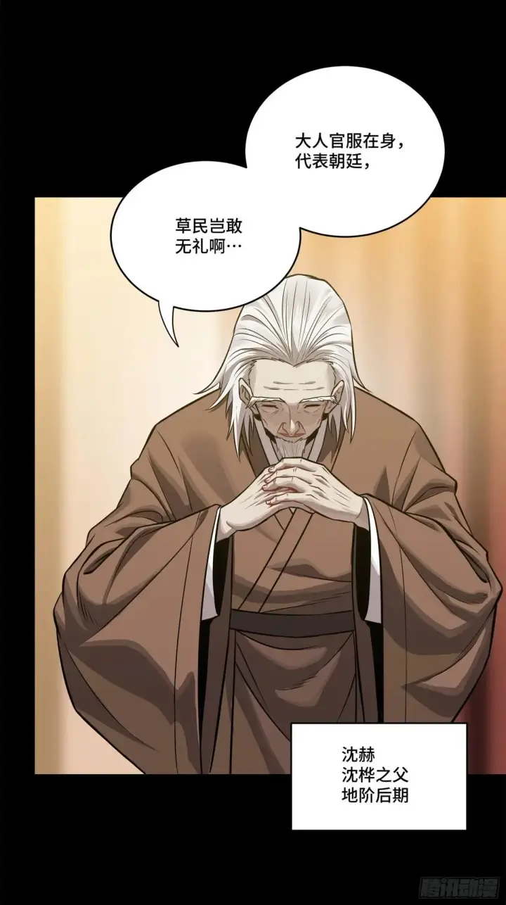 漫画《星甲魂将传》226 封赏前夜（上）第76张图