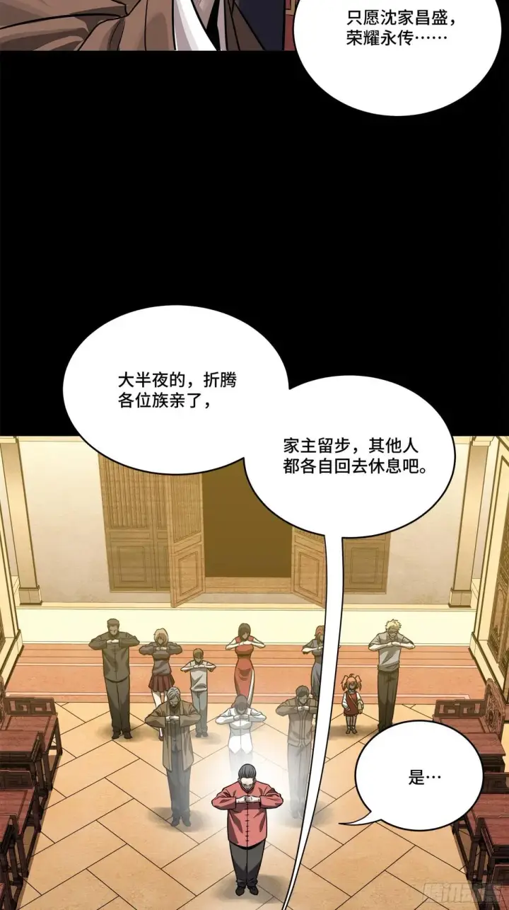漫画《星甲魂将传》226 封赏前夜（上）第79张图