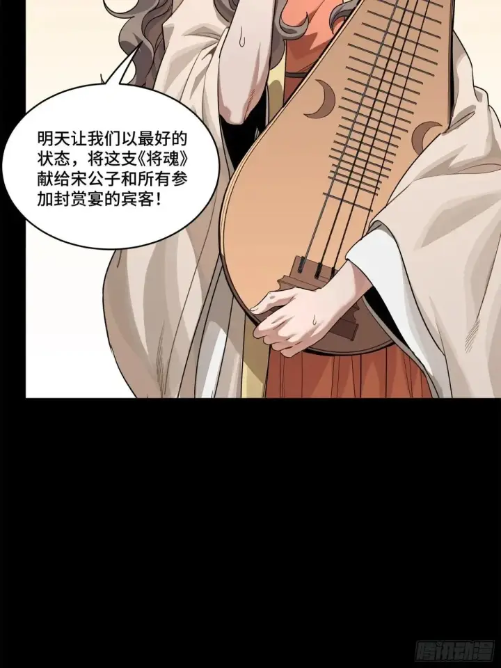 漫画《星甲魂将传》227 封赏前夜（下）第15张图