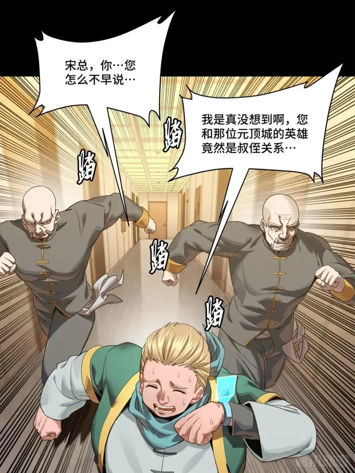 漫画《星甲魂将传》227 封赏前夜（下）第16张图
