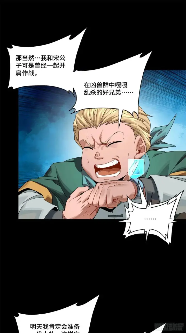 漫画《星甲魂将传》227 封赏前夜（下）第18张图