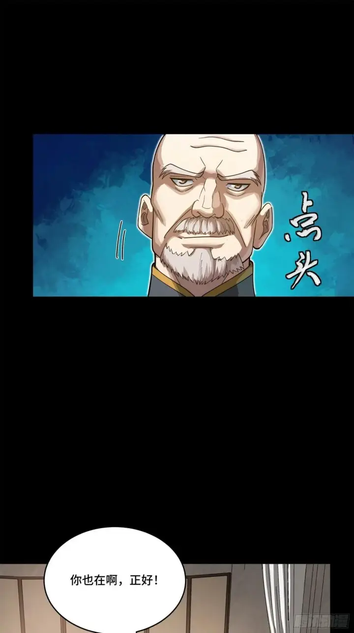 漫画《星甲魂将传》227 封赏前夜（下）第23张图