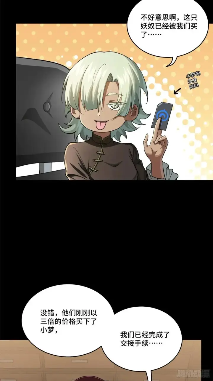 漫画《星甲魂将传》227 封赏前夜（下）第25张图