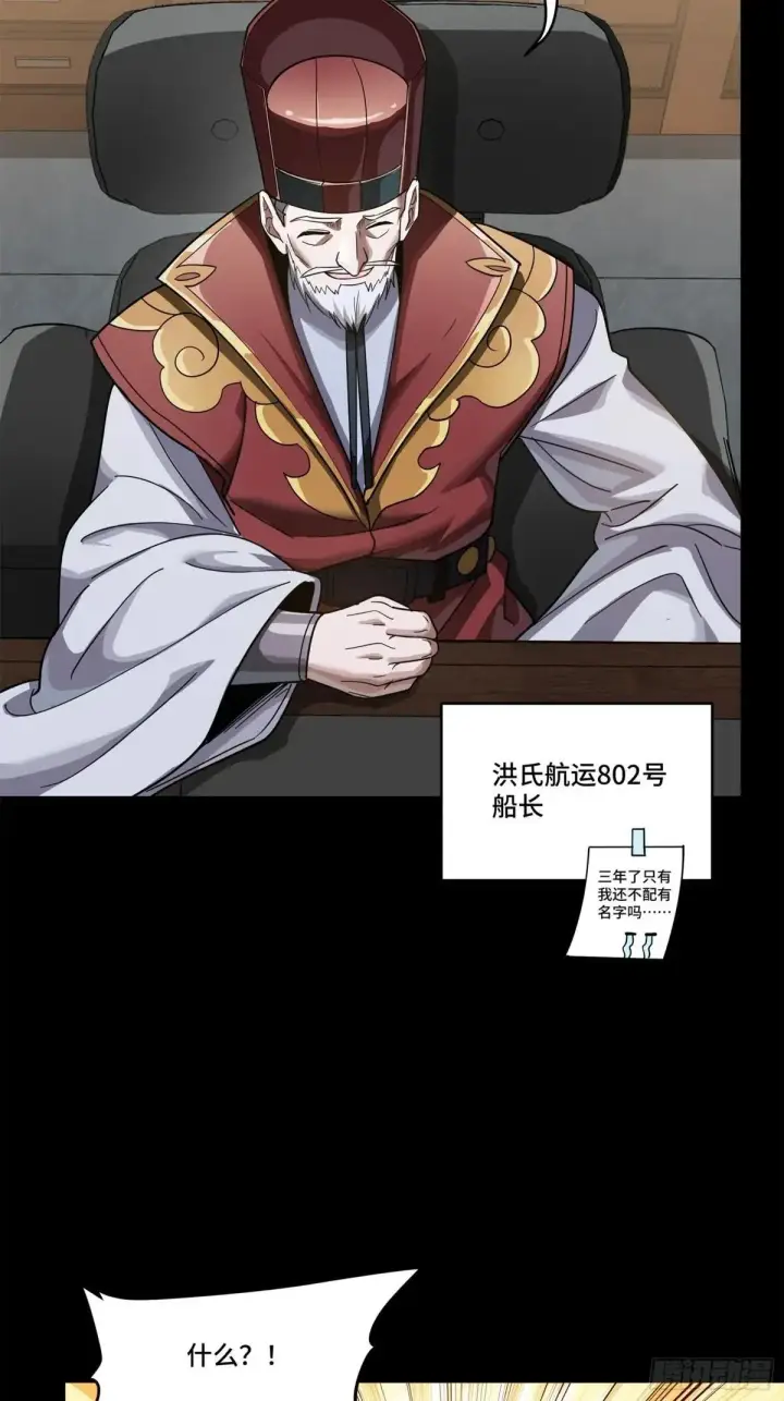 漫画《星甲魂将传》227 封赏前夜（下）第26张图