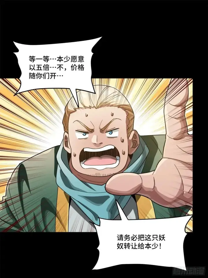 漫画《星甲魂将传》227 封赏前夜（下）第29张图
