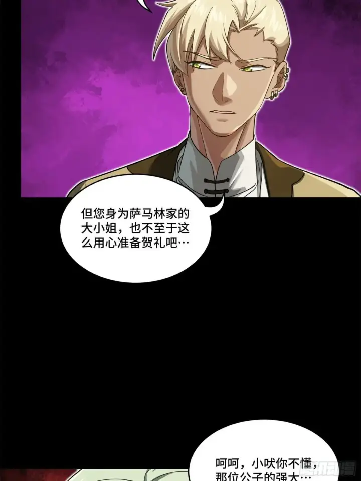 漫画《星甲魂将传》227 封赏前夜（下）第33张图