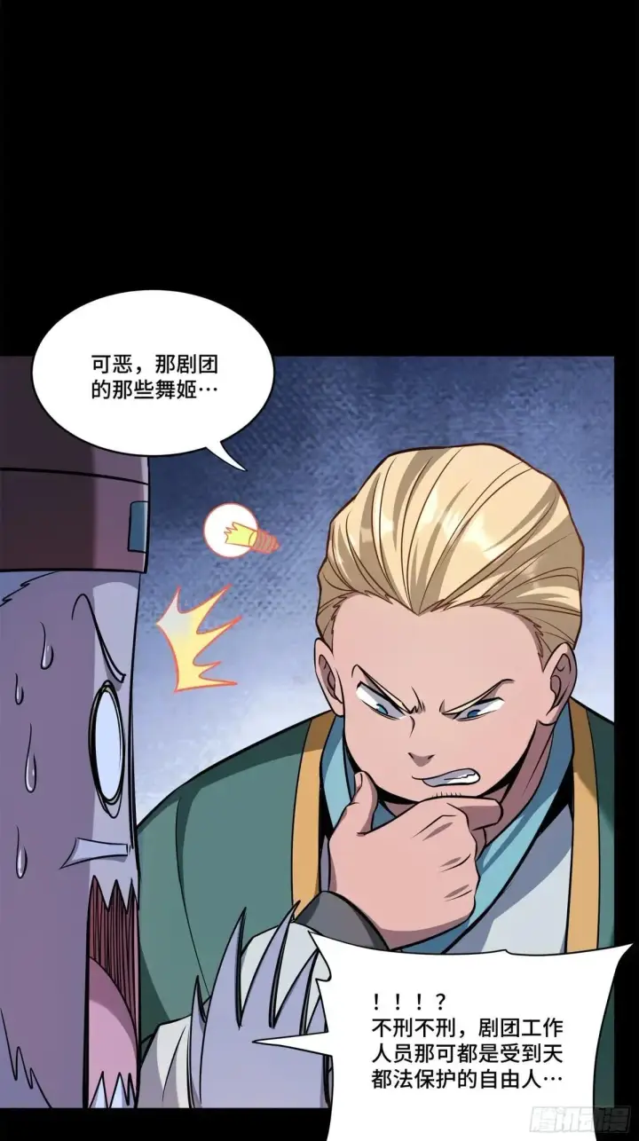 漫画《星甲魂将传》227 封赏前夜（下）第36张图