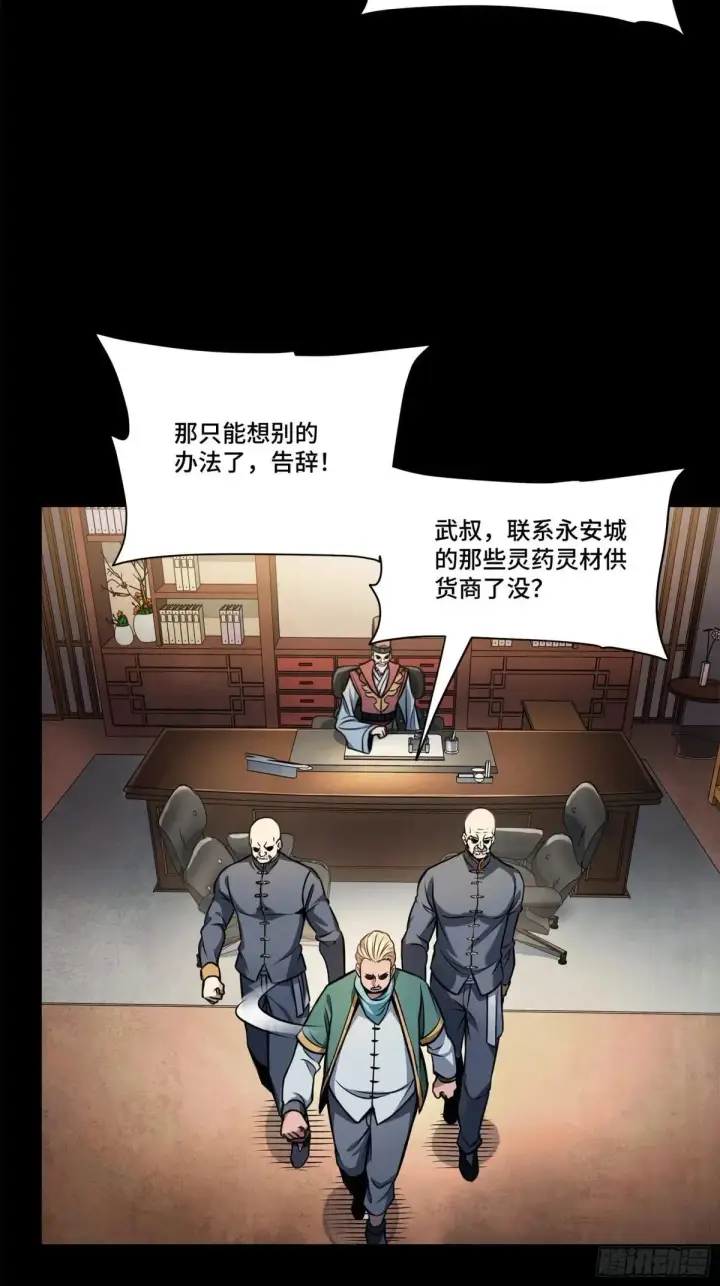漫画《星甲魂将传》227 封赏前夜（下）第37张图