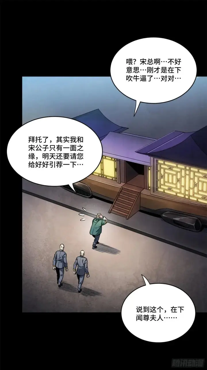 漫画《星甲魂将传》227 封赏前夜（下）第41张图