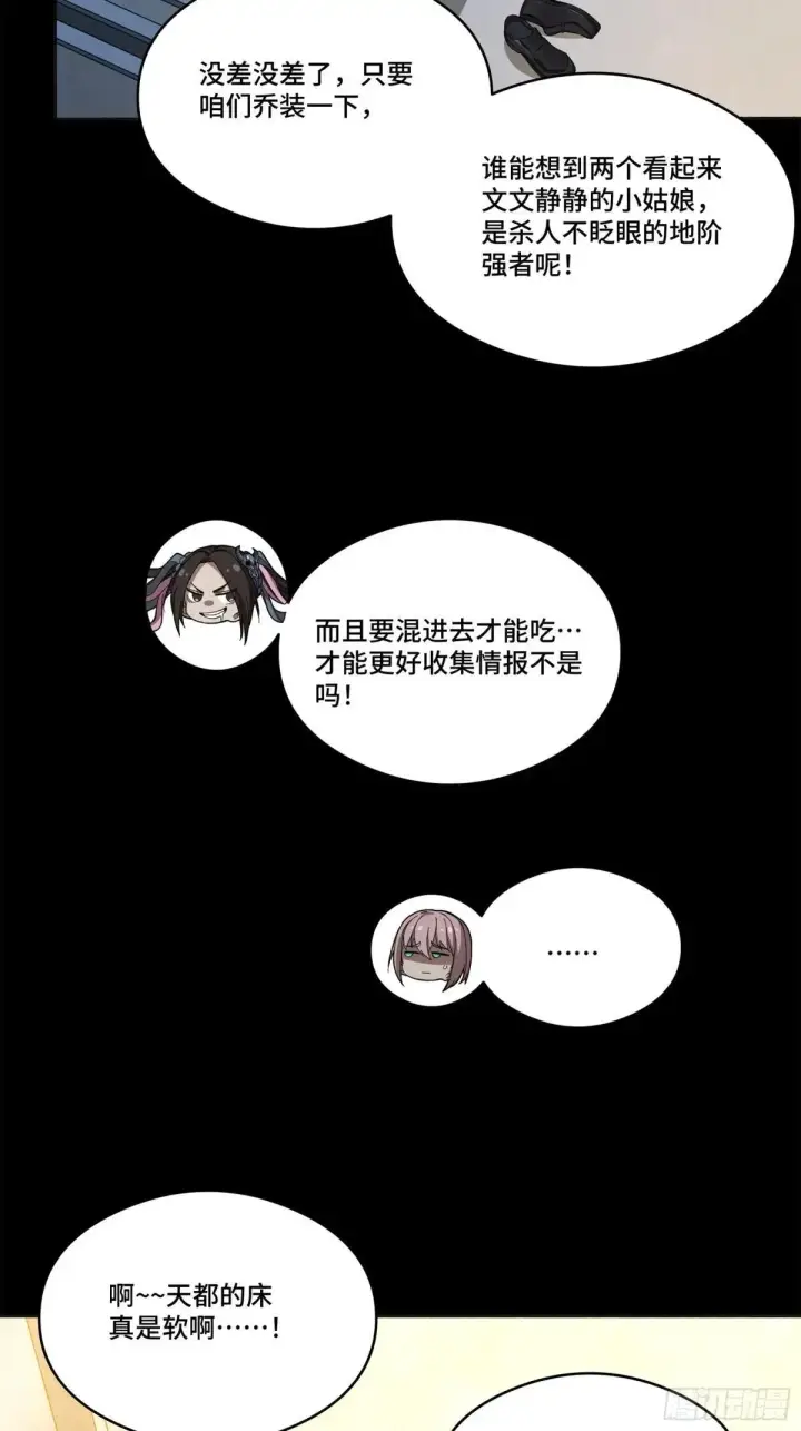 漫画《星甲魂将传》227 封赏前夜（下）第47张图