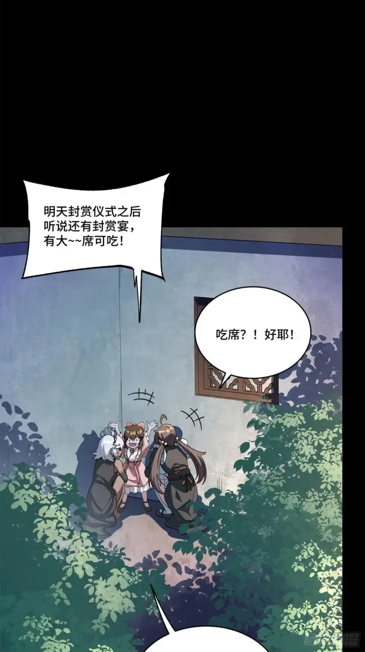 漫画《星甲魂将传》227 封赏前夜（下）第59张图