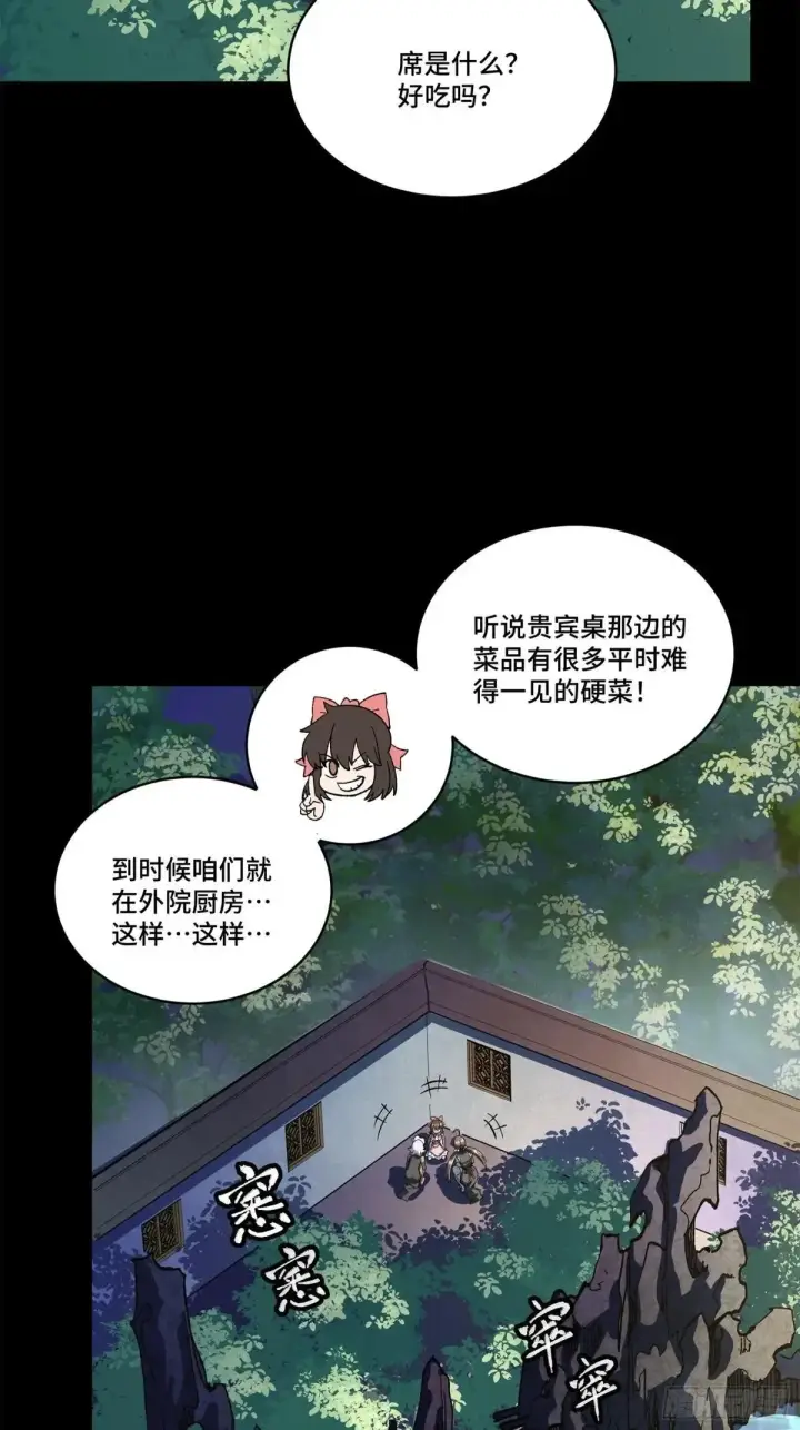 漫画《星甲魂将传》227 封赏前夜（下）第60张图