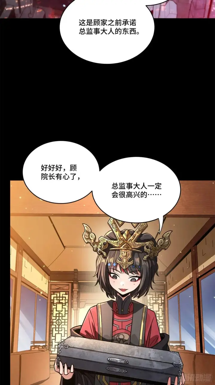 漫画《星甲魂将传》227 封赏前夜（下）第63张图