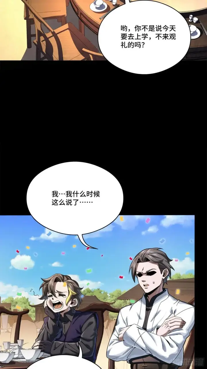 漫画《星甲魂将传》227 封赏前夜（下）第76张图