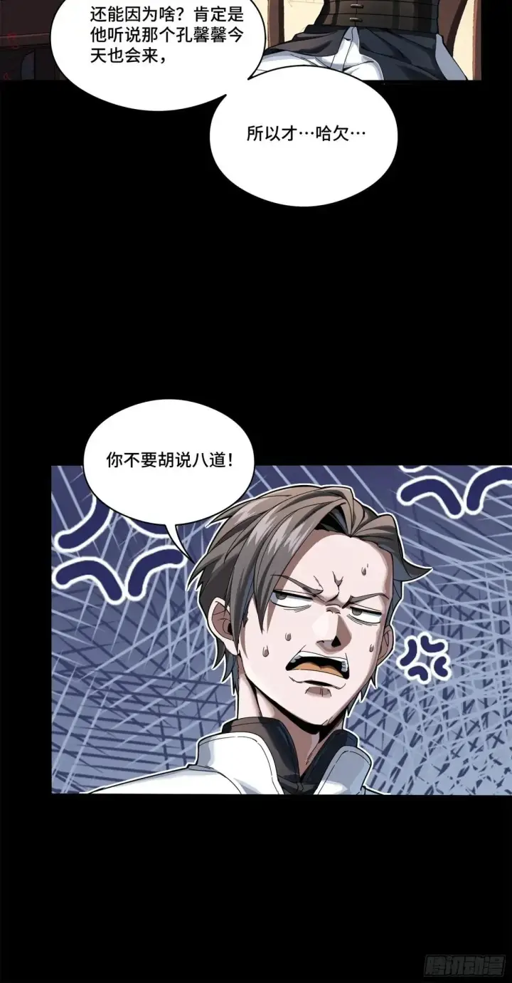 漫画《星甲魂将传》227 封赏前夜（下）第77张图