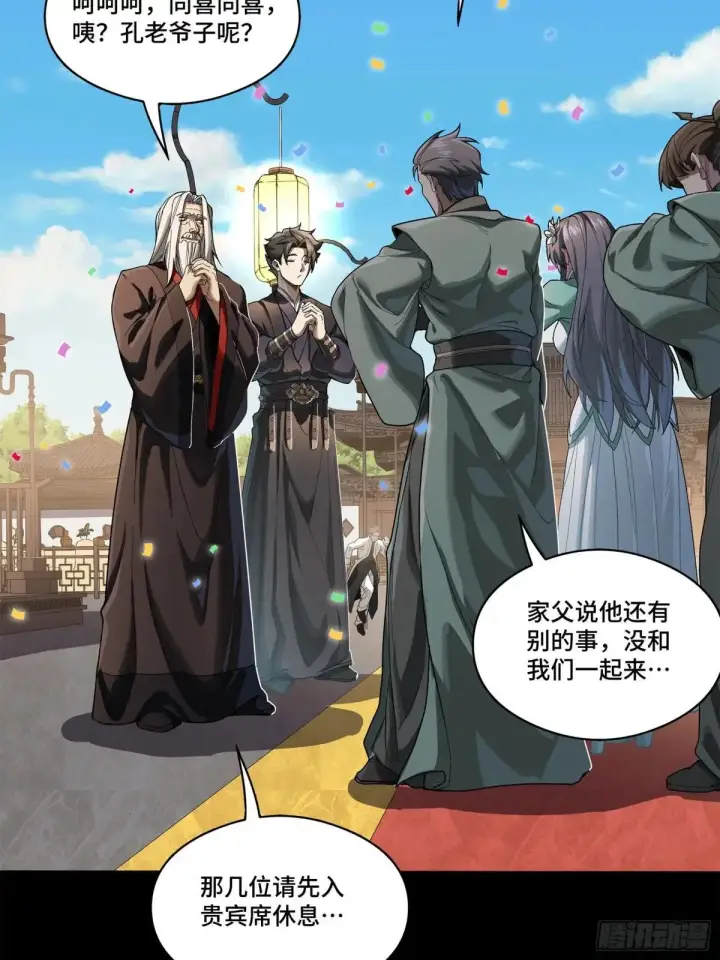 漫画《星甲魂将传》227 封赏前夜（下）第80张图