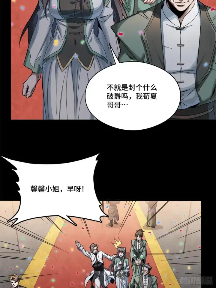 漫画《星甲魂将传》227 封赏前夜（下）第82张图