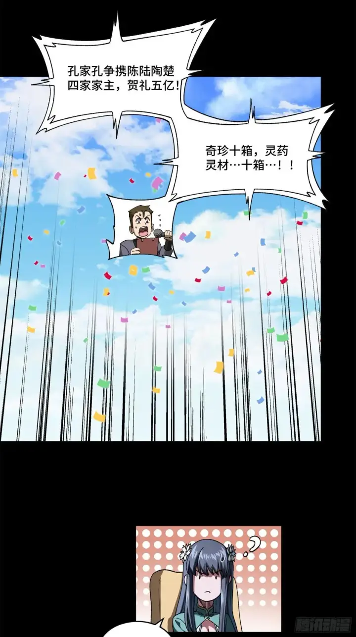 漫画《星甲魂将传》227 封赏前夜（下）第87张图