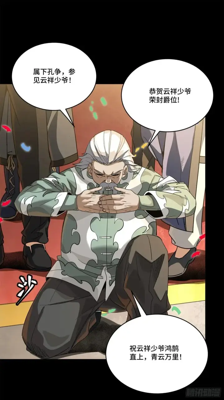 漫画《星甲魂将传》228 封赏仪式（上）第13张图