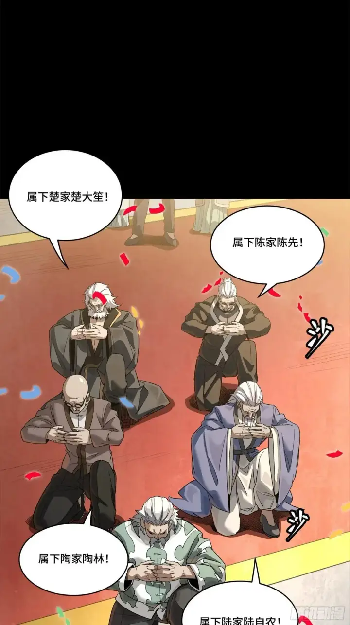 漫画《星甲魂将传》228 封赏仪式（上）第14张图