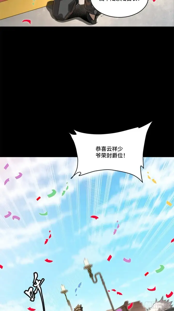 漫画《星甲魂将传》228 封赏仪式（上）第15张图