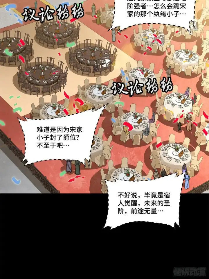 漫画《星甲魂将传》228 封赏仪式（上）第23张图