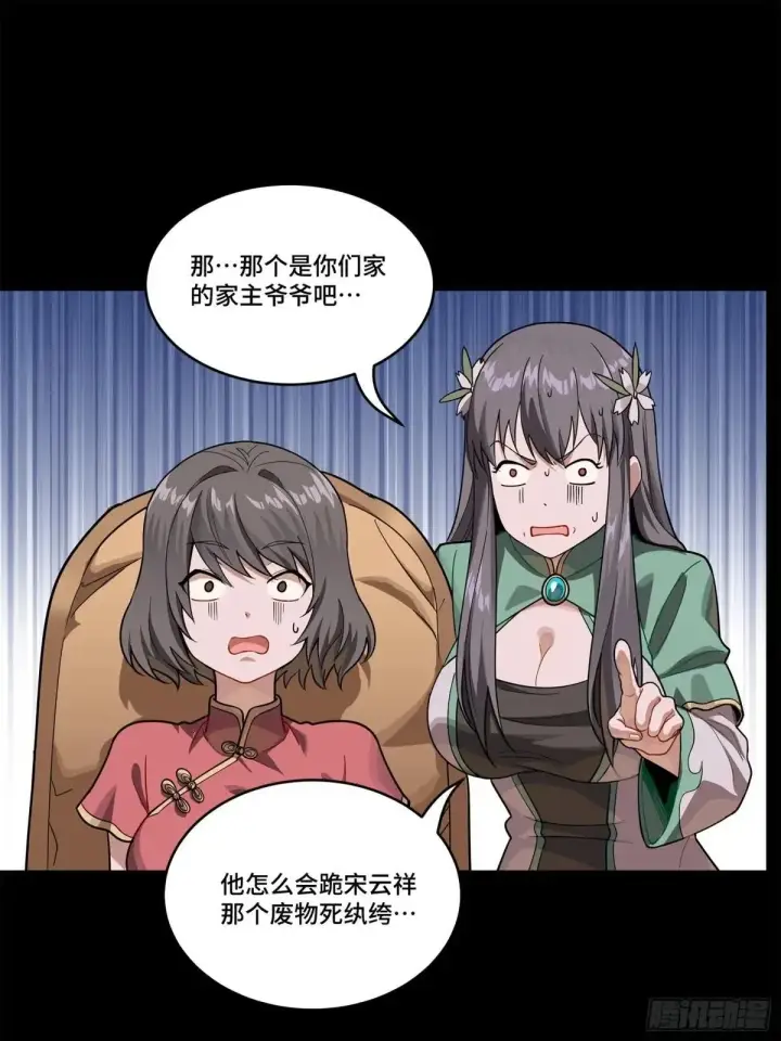 漫画《星甲魂将传》228 封赏仪式（上）第25张图