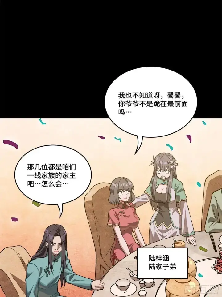 漫画《星甲魂将传》228 封赏仪式（上）第26张图