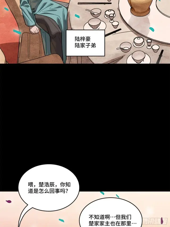 漫画《星甲魂将传》228 封赏仪式（上）第27张图