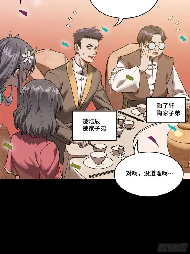 漫画《星甲魂将传》228 封赏仪式（上）第28张图