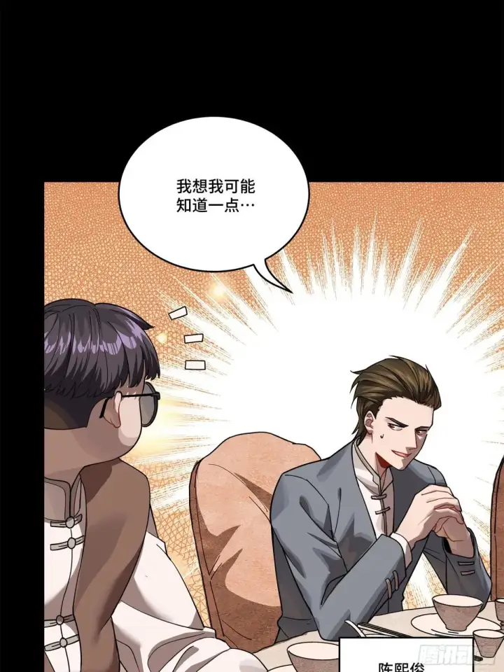 漫画《星甲魂将传》228 封赏仪式（上）第29张图