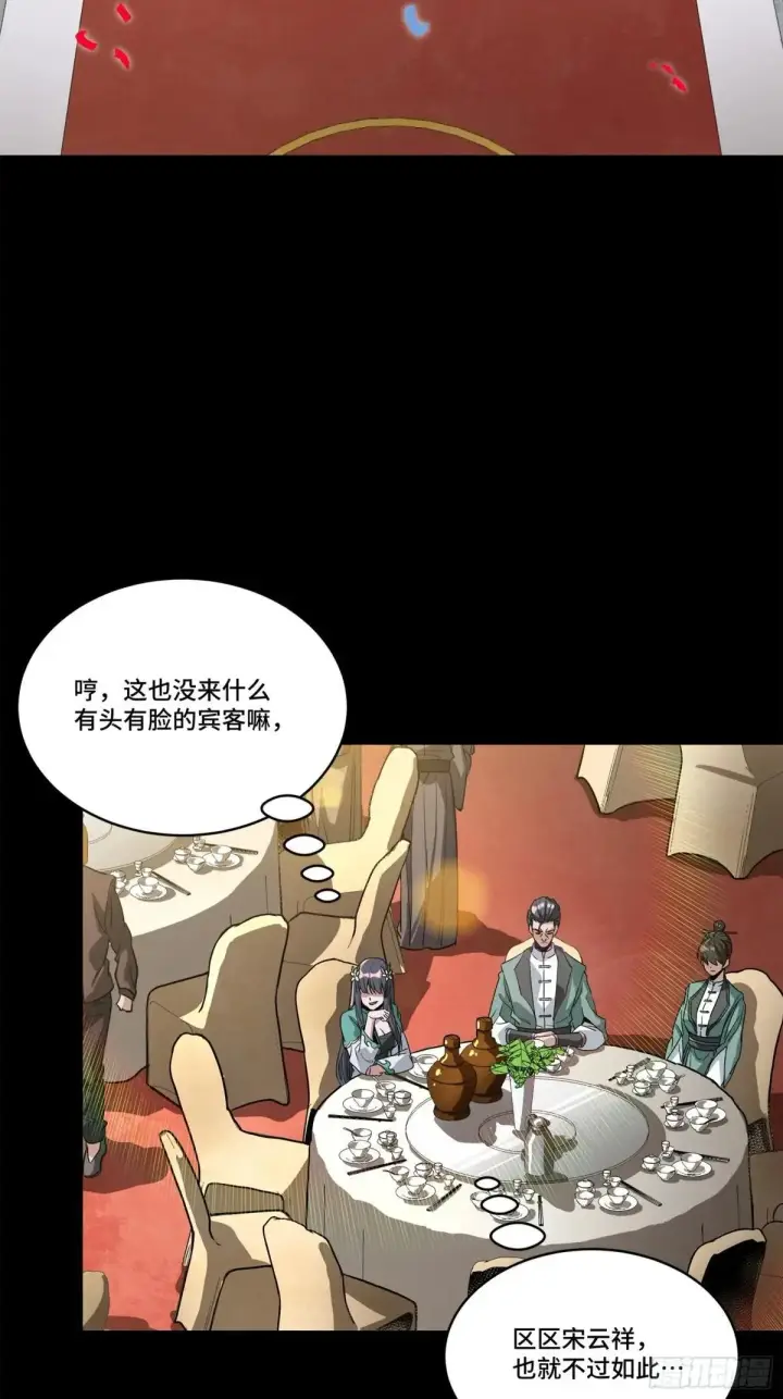 漫画《星甲魂将传》228 封赏仪式（上）第3张图
