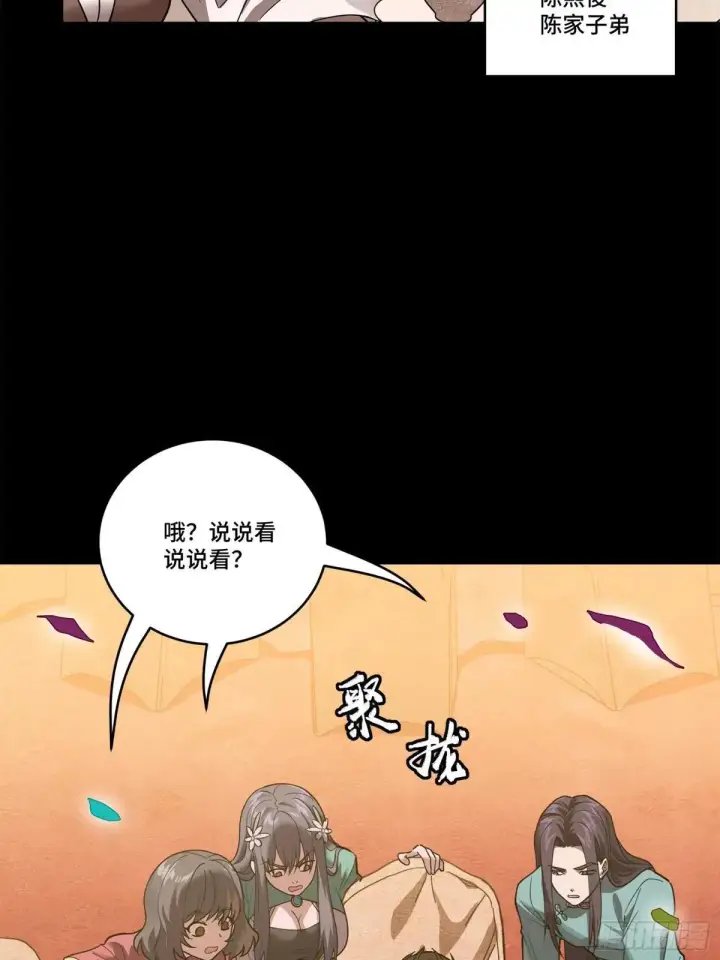 漫画《星甲魂将传》228 封赏仪式（上）第30张图