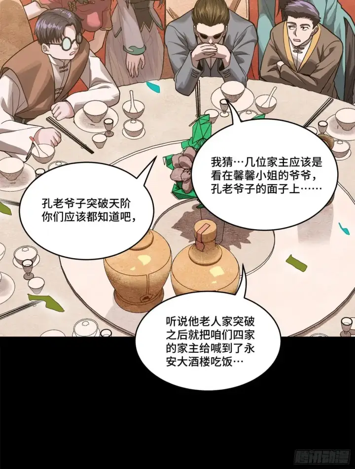 漫画《星甲魂将传》228 封赏仪式（上）第31张图