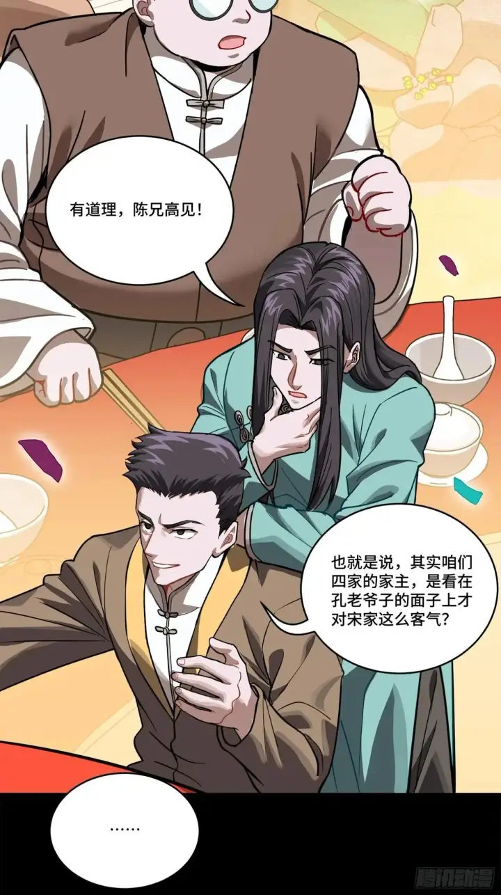 漫画《星甲魂将传》228 封赏仪式（上）第33张图