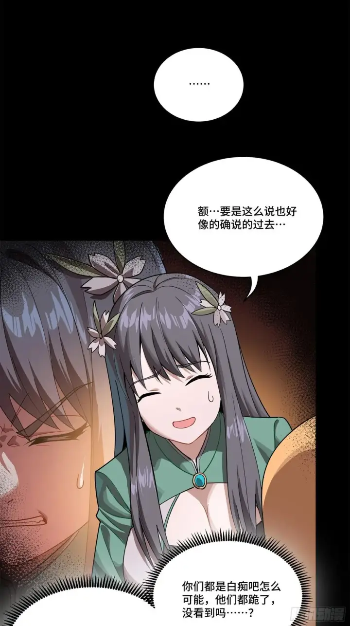 漫画《星甲魂将传》228 封赏仪式（上）第34张图