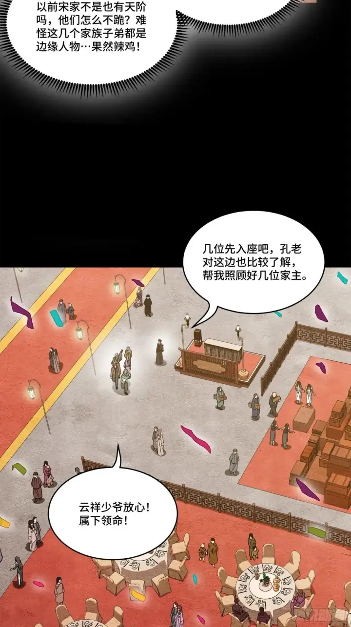 漫画《星甲魂将传》228 封赏仪式（上）第35张图
