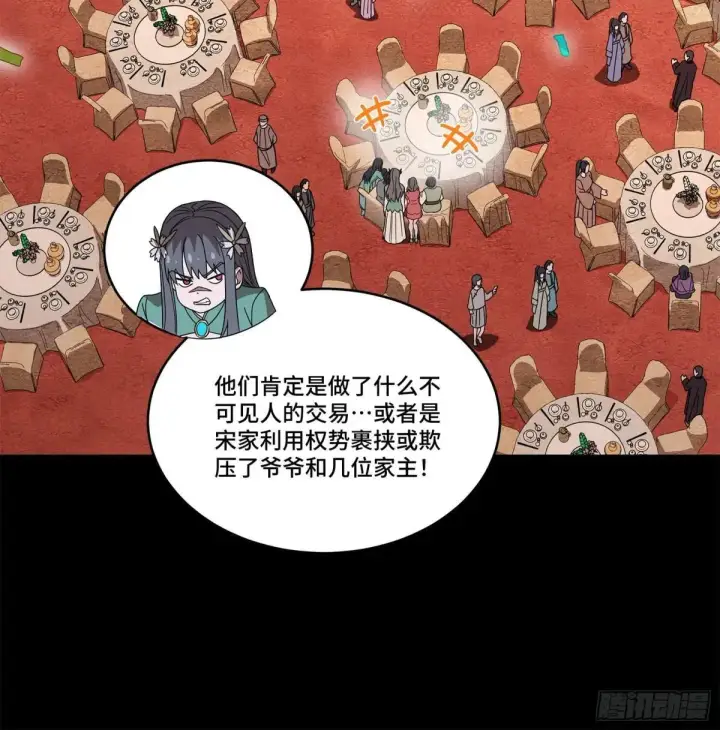 漫画《星甲魂将传》228 封赏仪式（上）第36张图