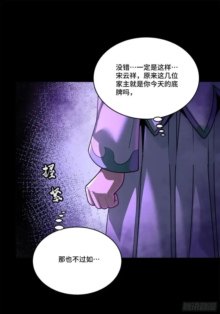 漫画《星甲魂将传》228 封赏仪式（上）第37张图