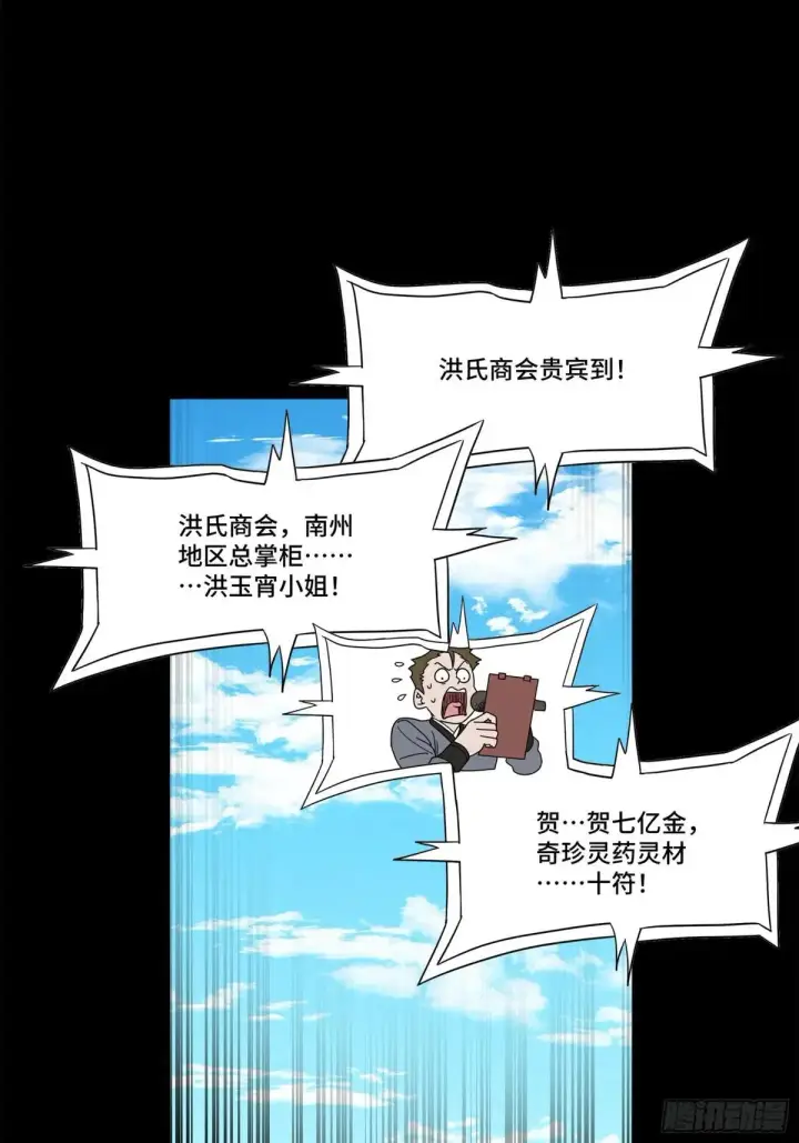 漫画《星甲魂将传》228 封赏仪式（上）第38张图