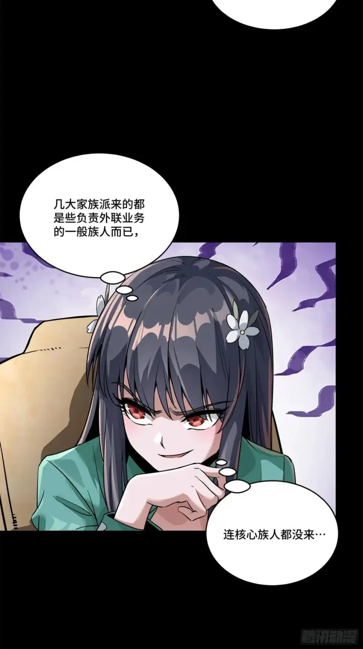 漫画《星甲魂将传》228 封赏仪式（上）第4张图