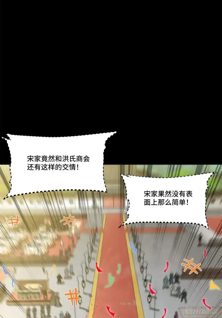 漫画《星甲魂将传》228 封赏仪式（上）第41张图