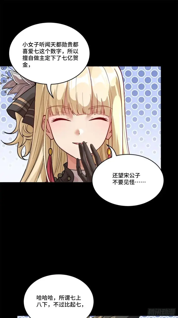 漫画《星甲魂将传》228 封赏仪式（上）第45张图