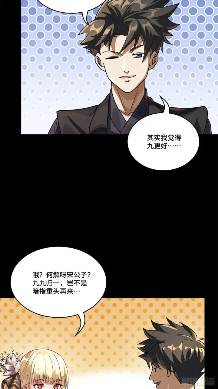 漫画《星甲魂将传》228 封赏仪式（上）第46张图