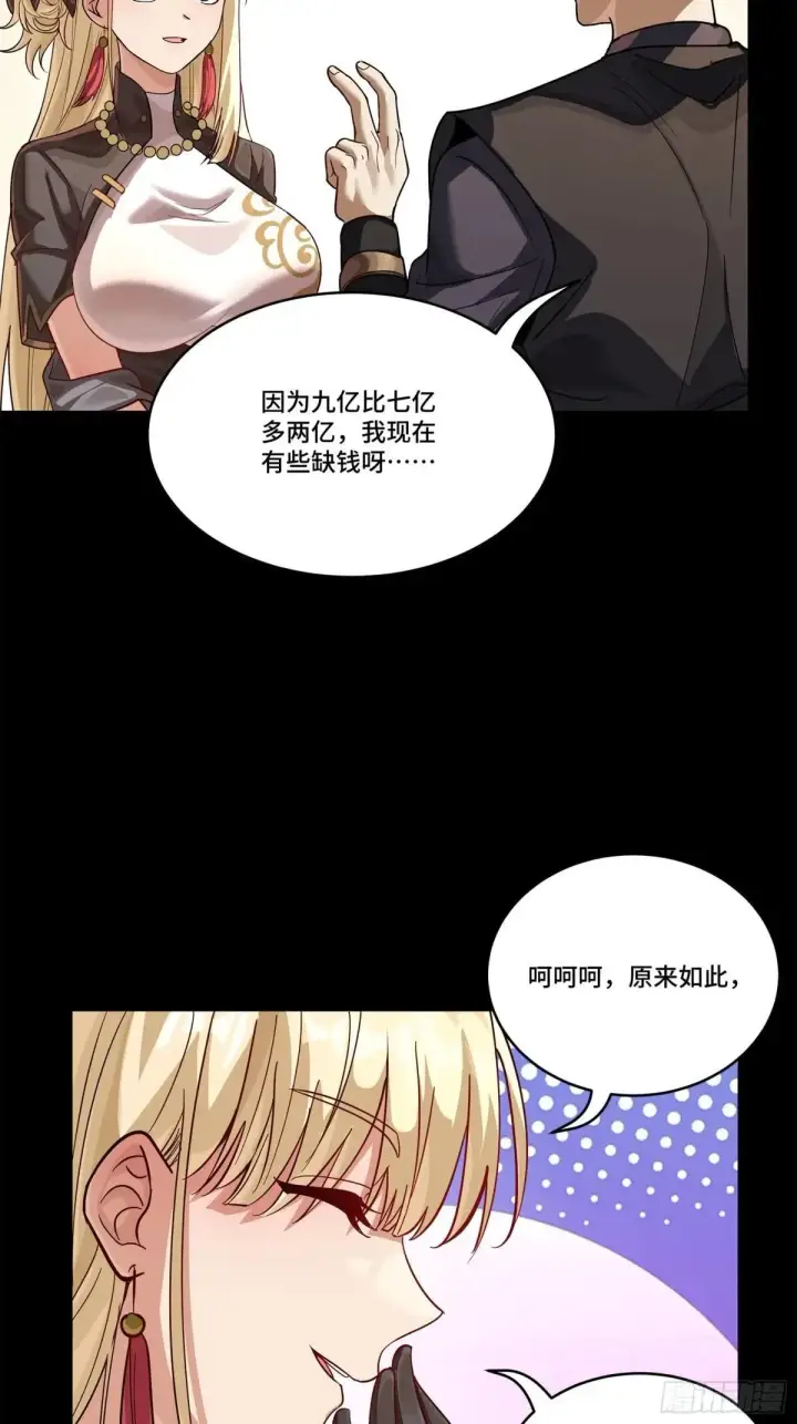 漫画《星甲魂将传》228 封赏仪式（上）第47张图