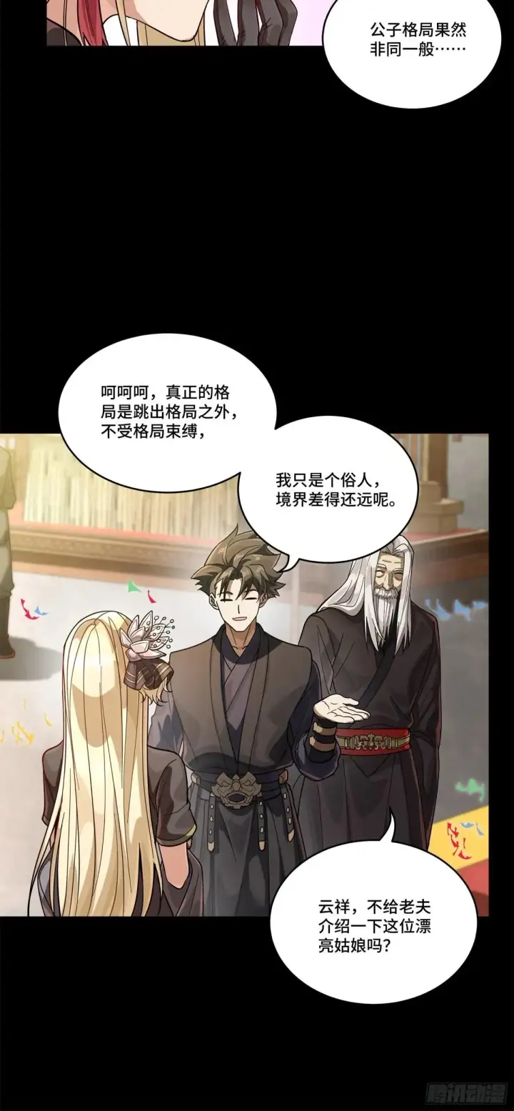 漫画《星甲魂将传》228 封赏仪式（上）第48张图