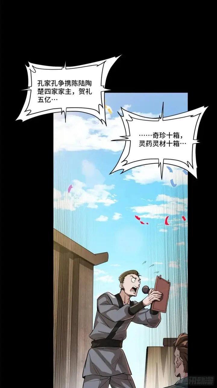 漫画《星甲魂将传》228 封赏仪式（上）第5张图