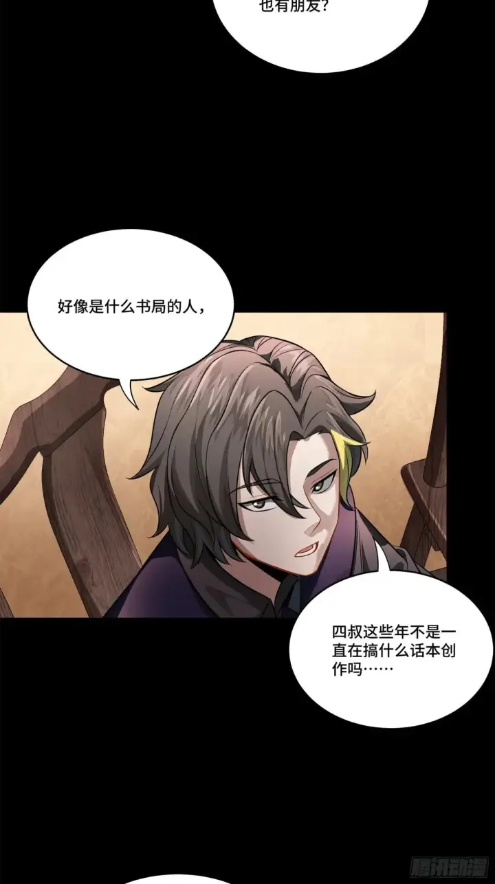 漫画《星甲魂将传》228 封赏仪式（上）第57张图